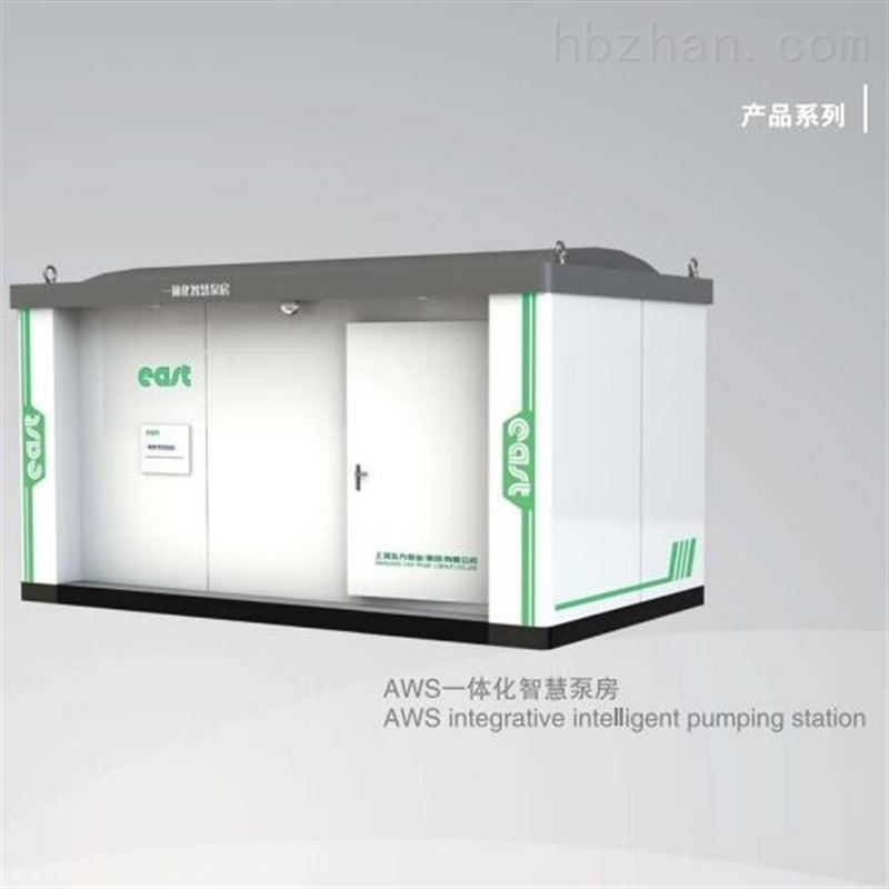 一体化智慧泵房