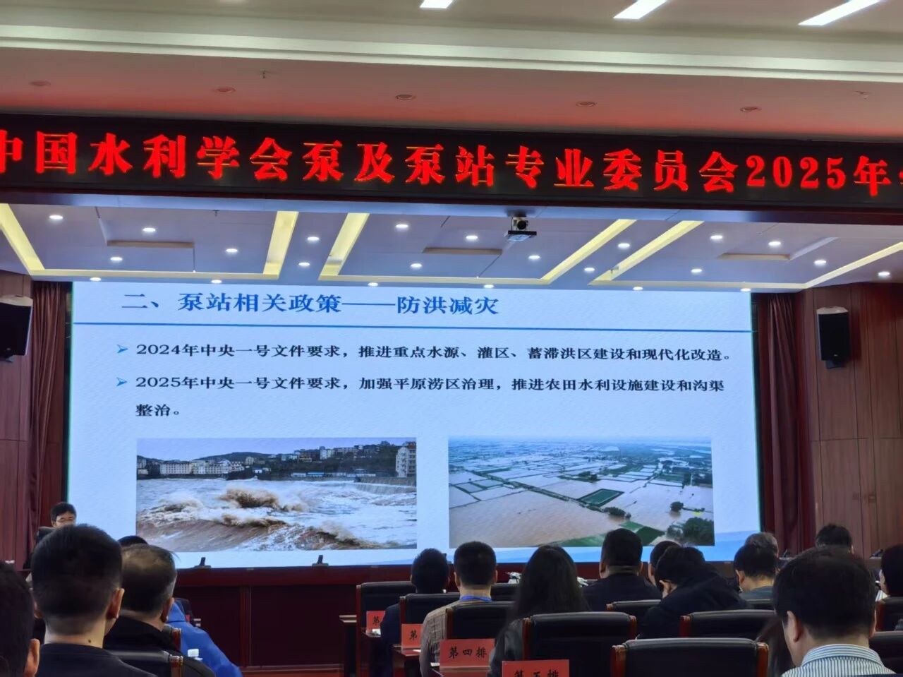 技术赋能强韧性 智创水利新未来&mdash;&mdash;东方泵业受邀参加中国水利学术年会