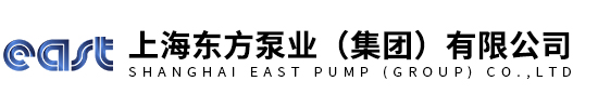 上海东方泵业（集团）有限公司