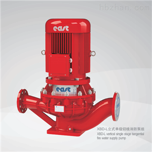 立式多级切线消防泵组