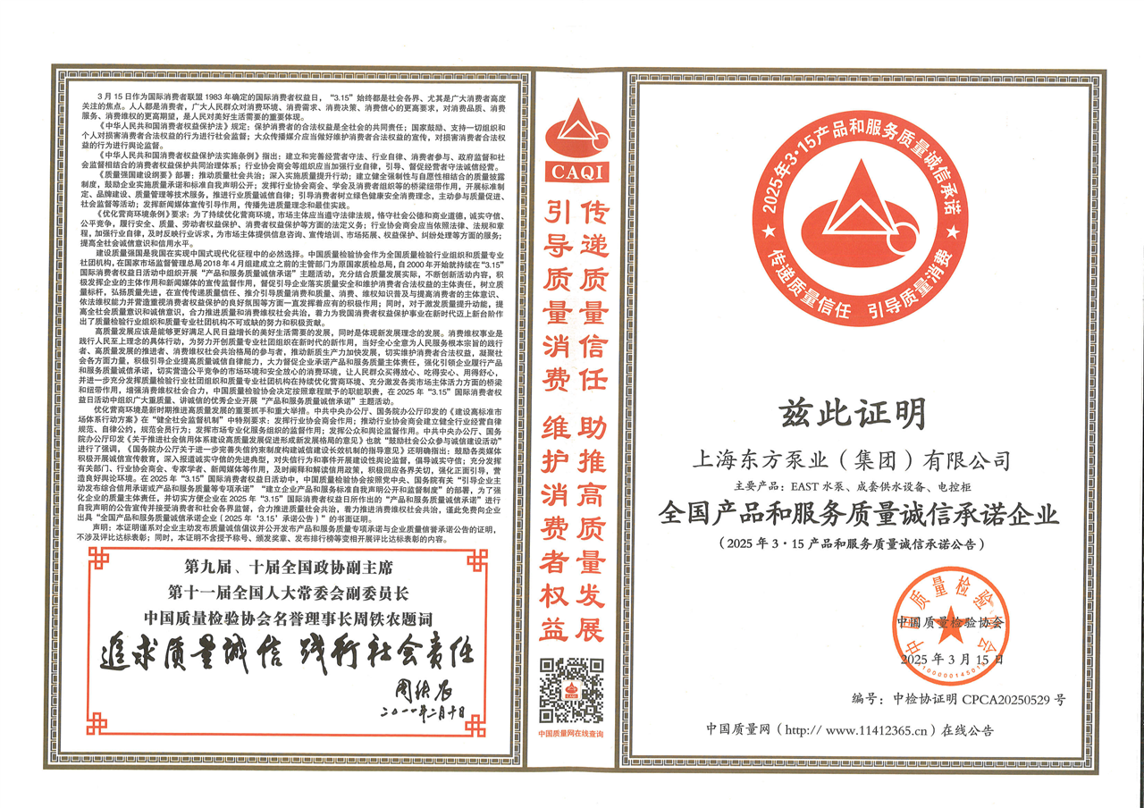 全国产品和服务质量诚信承诺企业